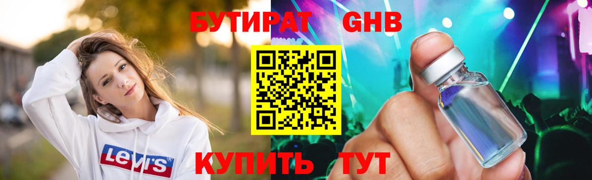 Татарск  БУТИРАТ BDO 33%  Вход с VPN 