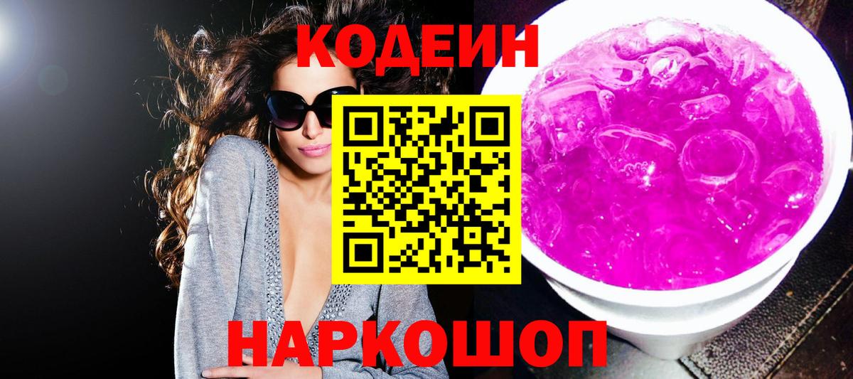 Codein напиток Lean (лин)  Кодеиновый сироп Lean напиток Lean (лин)  Вход с VPN  Татарск 