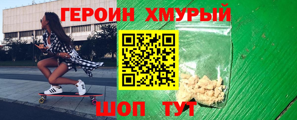 Татарск  ГЕРОИН  Вход с VPN  Героин гречка 