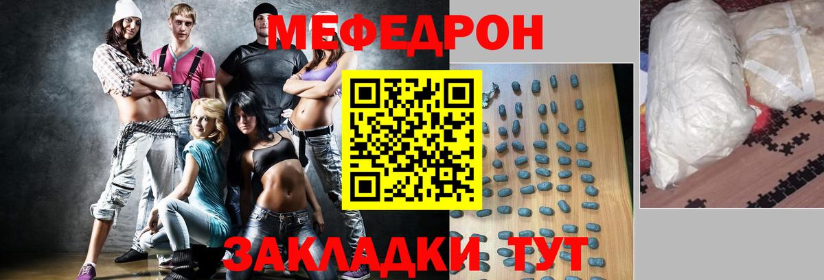 Мефедрон мука Татарск
