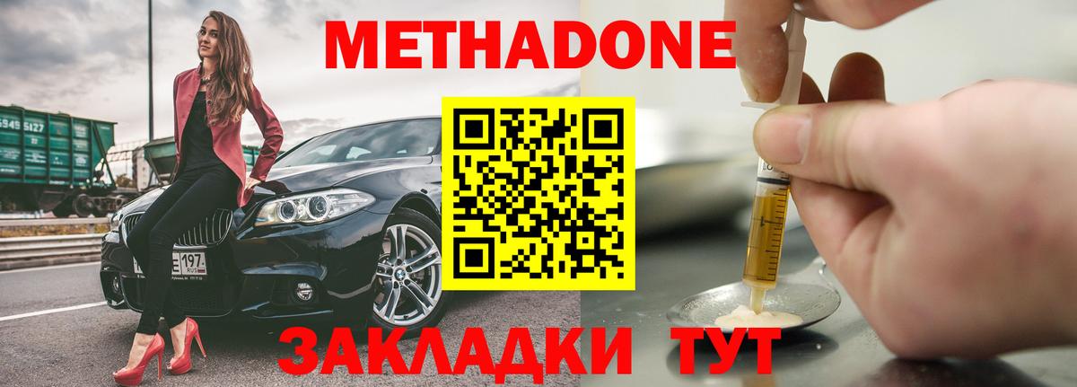 МЕТАДОН мёд  Метадон кристалл  Вход с VPN  Татарск 
